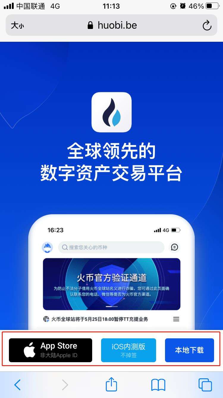 火币网下载官方app教程_有一云