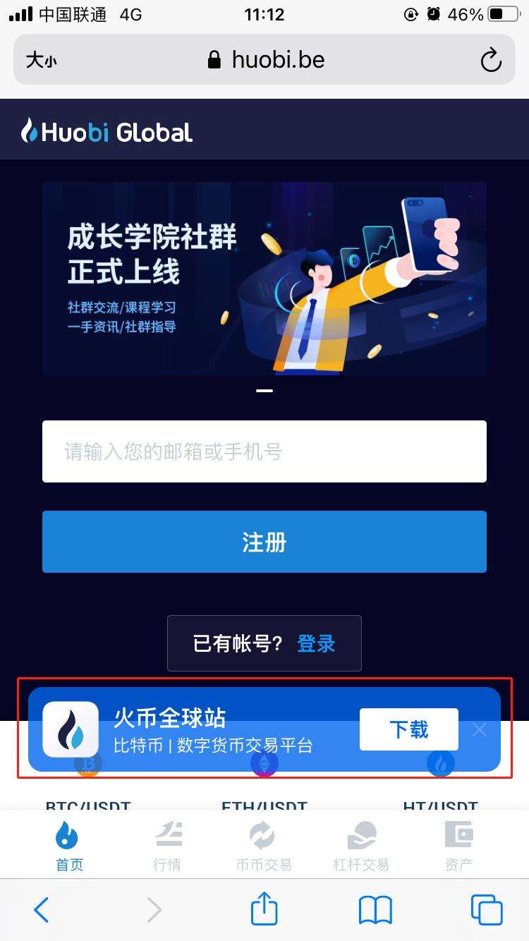 火币网下载官方app教程_有一云