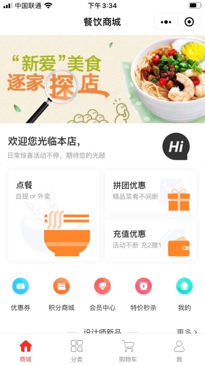 餐饮商城小程序模板